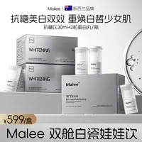 Malee第三代白瓷娃娃亮白饮双舱抗糖+美白(30ml+2粒胶囊)*6瓶/盒