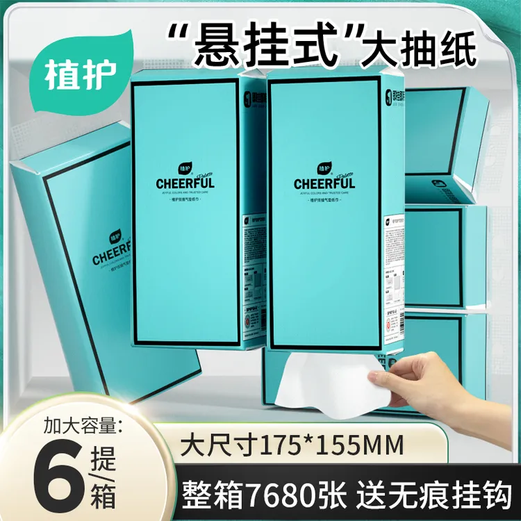 植护悦色蓝纸巾挂抽悬挂式壁挂式抽纸宿舍便携面巾纸餐巾纸家用