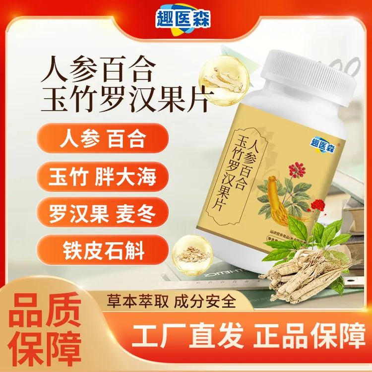 趣医森人参百合玉竹罗汉果片正品罗汉果麦冬铁皮石斛中老年青少年