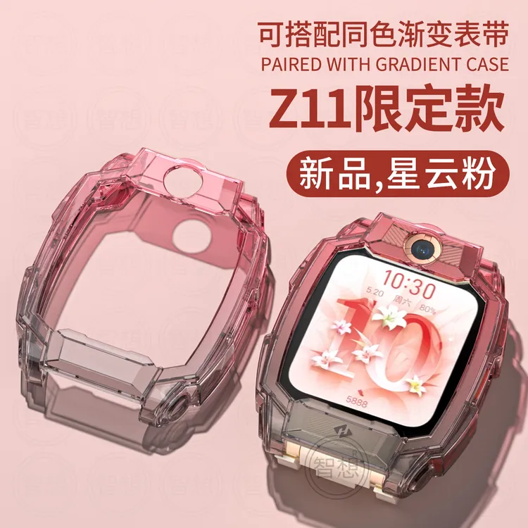 适用小天才Z11保护壳渐变色保护套手表壳防摔抗刮钢化膜手表配件