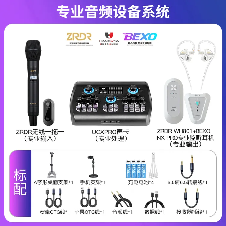 ZrDr手持无线动圈麦网红同款搭配专业录音声卡直播唱歌设备