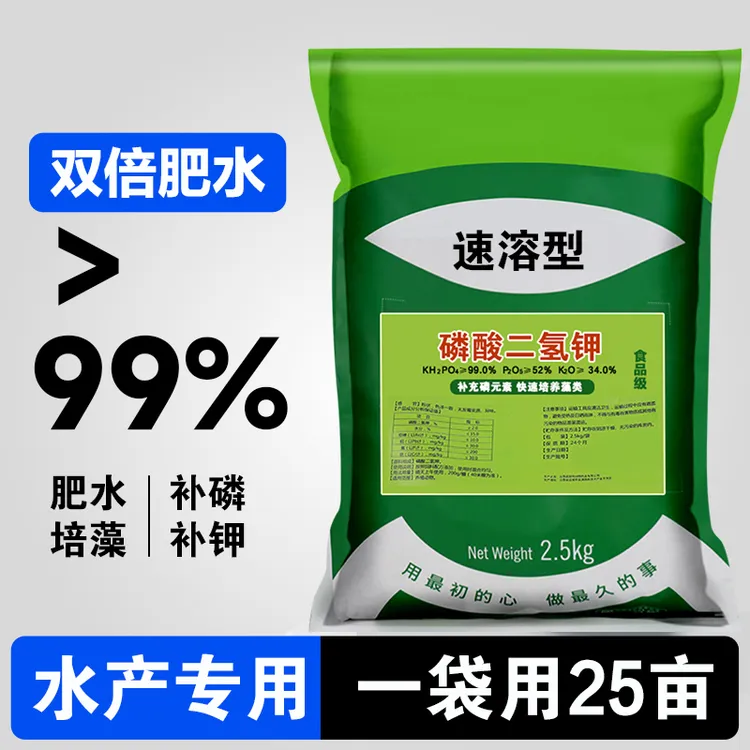 磷酸二氢钾水产养殖肥水专用水溶肥正品农用叶面肥冲施肥磷钾肥料