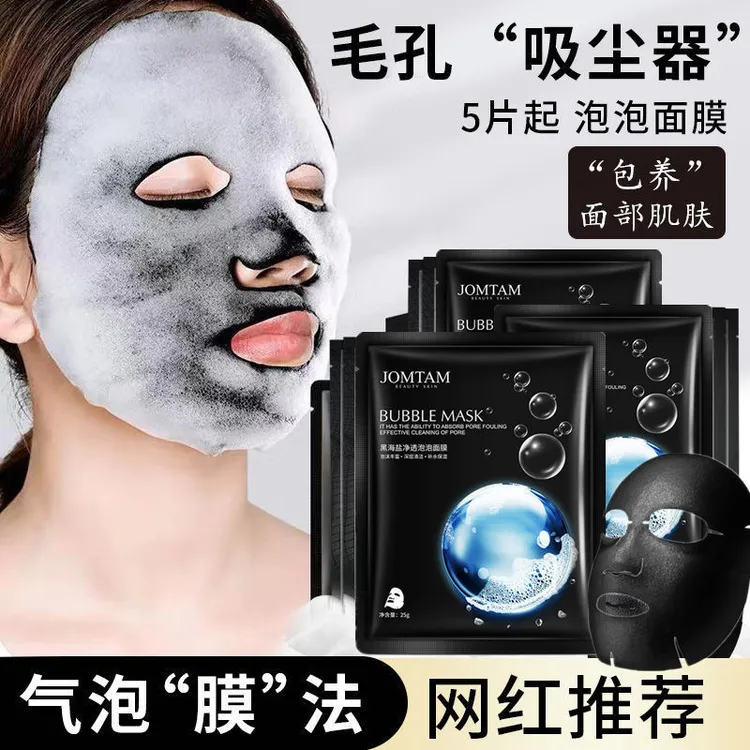 【深层清洁毛孔+修护痘肌】泡泡面膜补水收缩毛孔控油保湿净透清爽