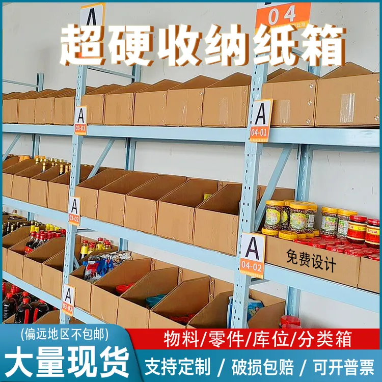 超市仓库整理用货架纸箱可定做的收纳盒