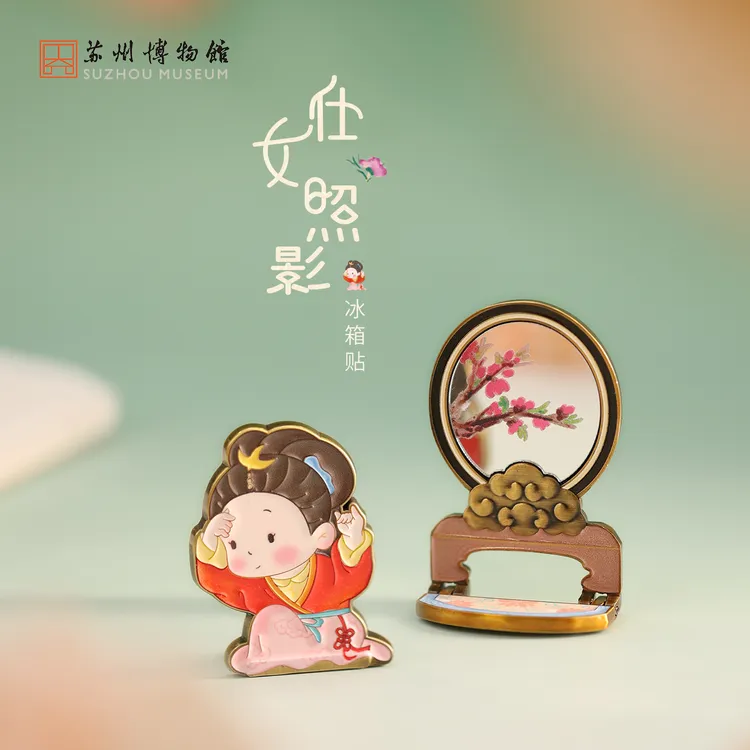 苏州博物馆仕女照影冰箱贴镜面中国/临镜文创原创设计金属复古