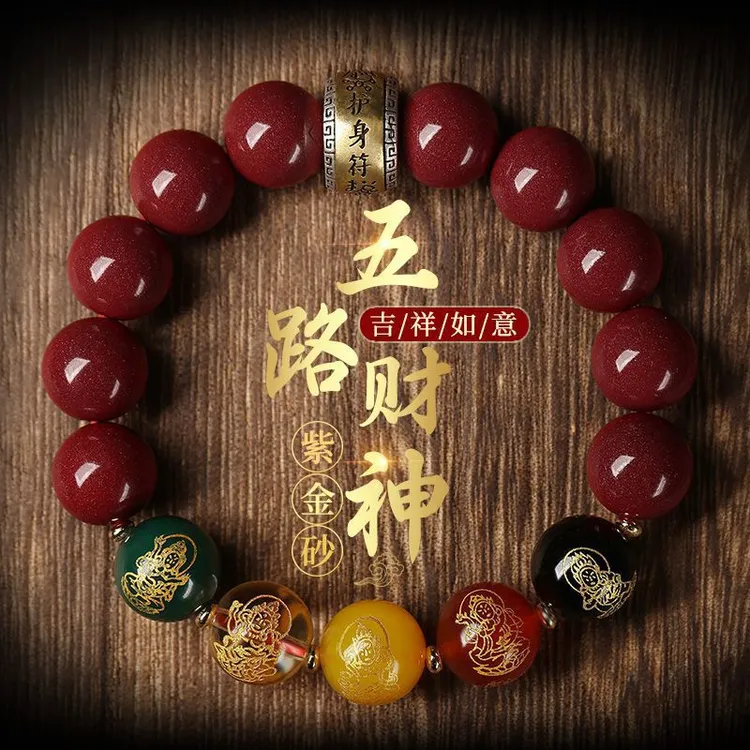 含辰砂工艺品手串五路财神朱砂男女手链本命年情侣手串饰品