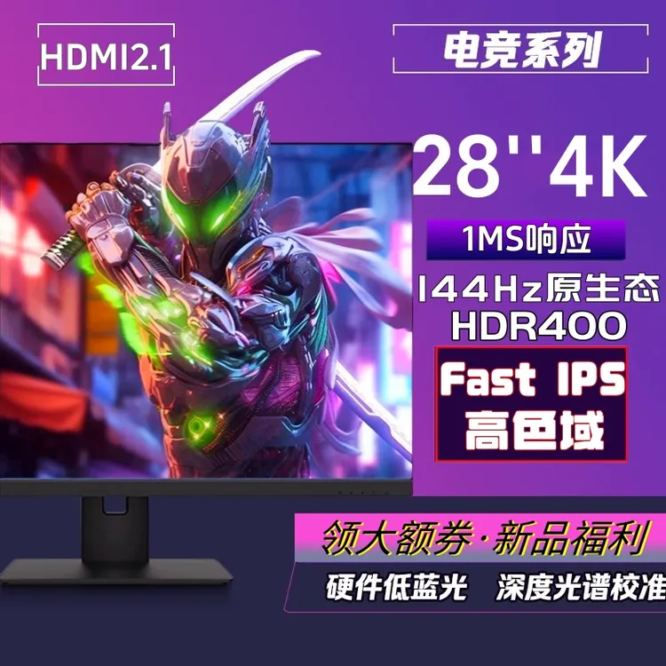 28英寸4K144HZ显示器12Bit群E7B屏Typec高刷HDMI2.1电竞屏ips5Xsx