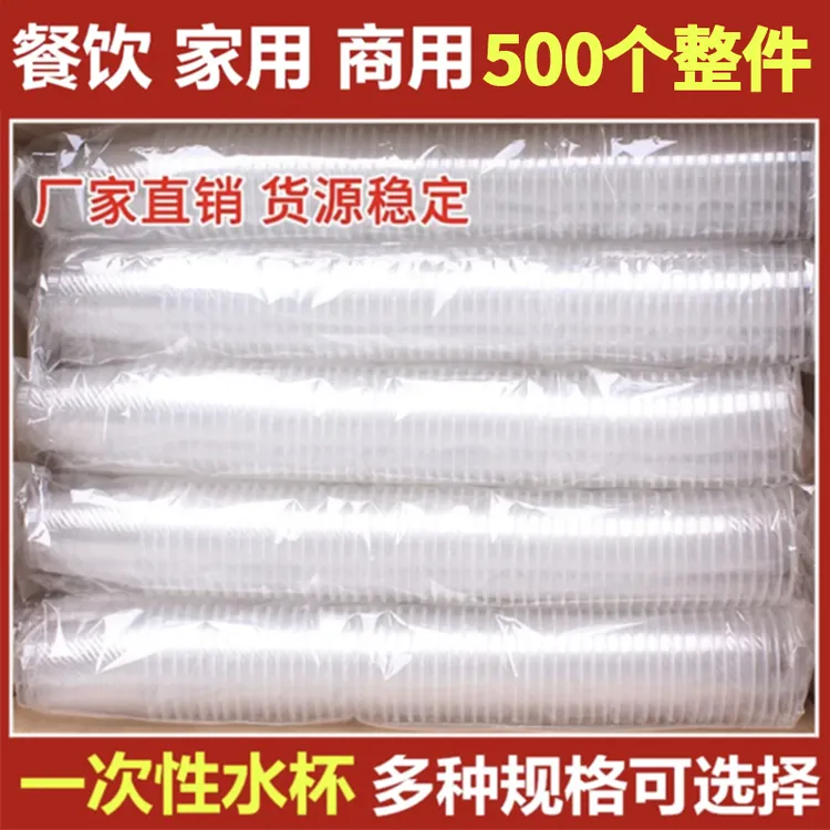 一次性杯子批发塑料杯小号大号茶杯整箱家用航空杯商用加厚款水杯