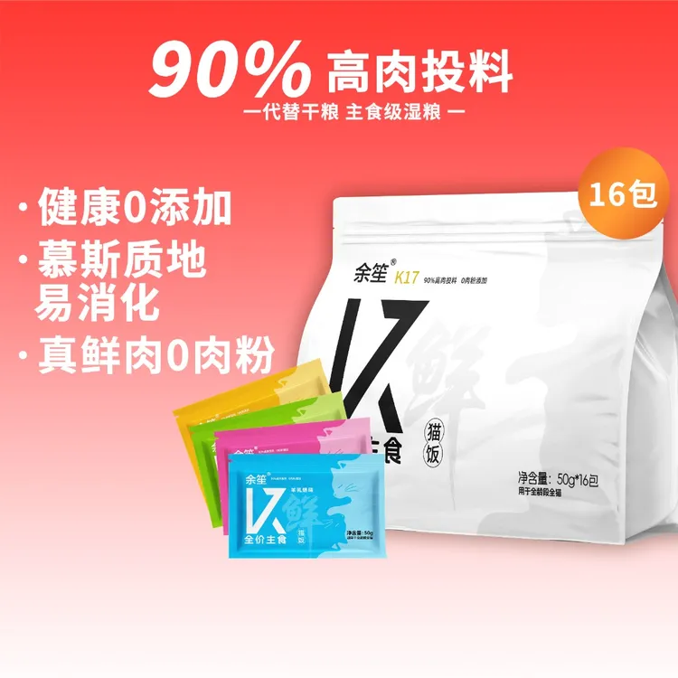 余笙K17猫咪主食湿粮乳清蛋白鸡肉鸽肉兔肉羊乳爆珠全阶段猫饭