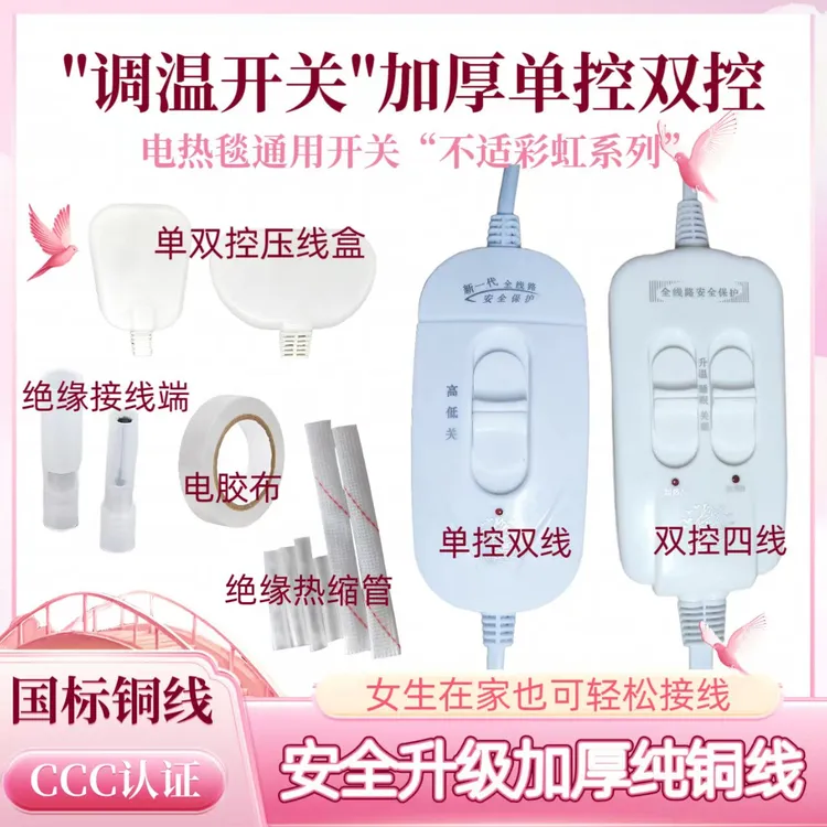 电热毯优质加厚调温开关单控单人双控双人电褥子开关调温控制器
