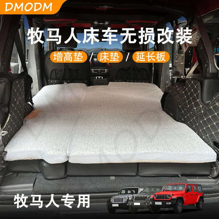 DMODM牧马人四六分车载床垫增高垫露营旅行舒适折叠后排大床睡垫