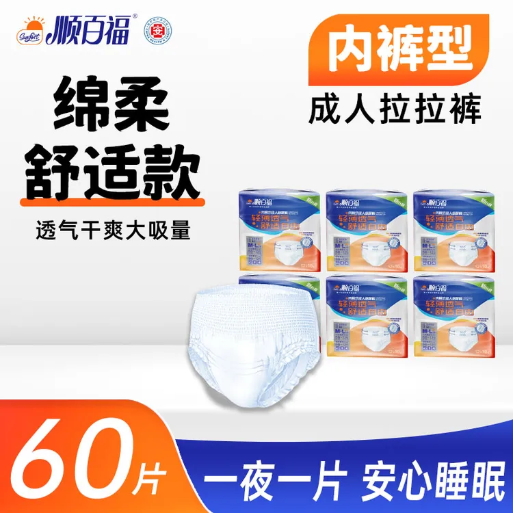 顺百福成人拉拉裤内裤式尿裤老人老年人尿不湿高腰加厚防侧漏批发