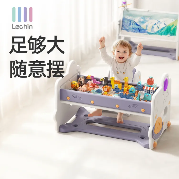 Lechin/乐亲大尺寸多功能双人画板积木桌男女孩大颗粒拼装玩具桌