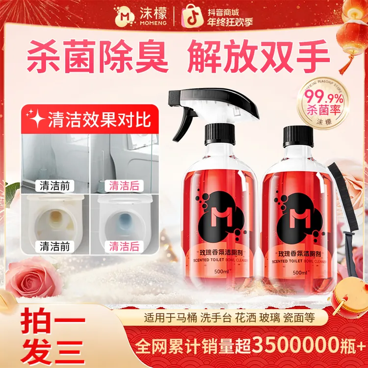 【明星同款】沫檬香氛洁厕剂多功能卫生间专用清洁玫瑰香氛清洁0商品图