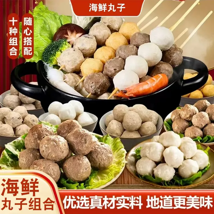 海鲜丸子组合 10种海鲜组合 共1800g