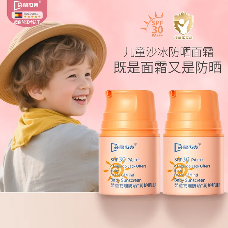 儿童沙冰面霜物理防晒隔离紫外线宝宝儿童学生防晒霜清水可卸防汗