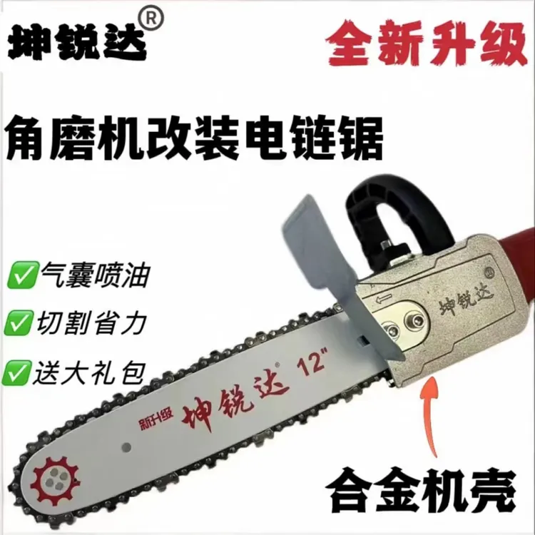 升级款角磨机改电链锯(不带角磨机)