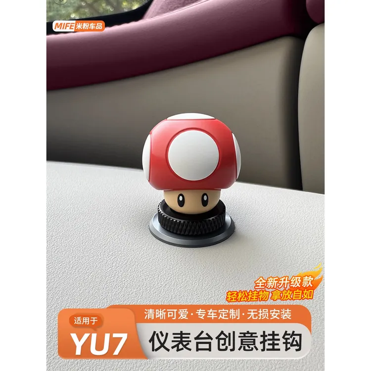 适用于小米YU7/SU7车载仪表台挂钩多功能创意蘑菇车内饰收纳用品