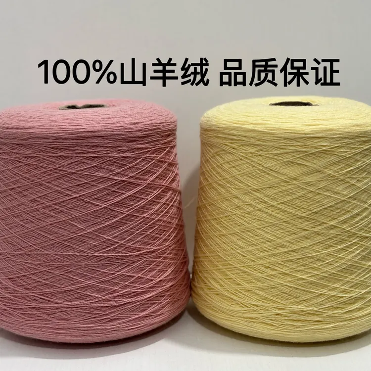 百分百山羊绒.纯山羊绒线.山羊绒手工编织.手编羊绒.纯羊绒线毛线