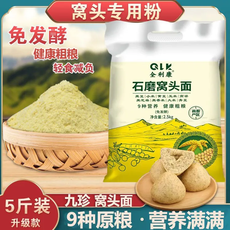 九宝免发酵窝头面粉5斤小米黄豆黑豆大米玉米青豆黑米养生杂粮粉
