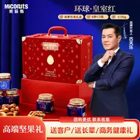 【直播专享】美荻斯·环球大师皇室红坚果礼盒送礼高端全坚果礼盒