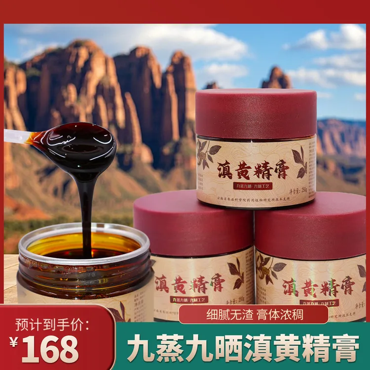 滇黄精膏九蒸九晒食品营养丰富其他药食同源250g罐装云南原产黄精