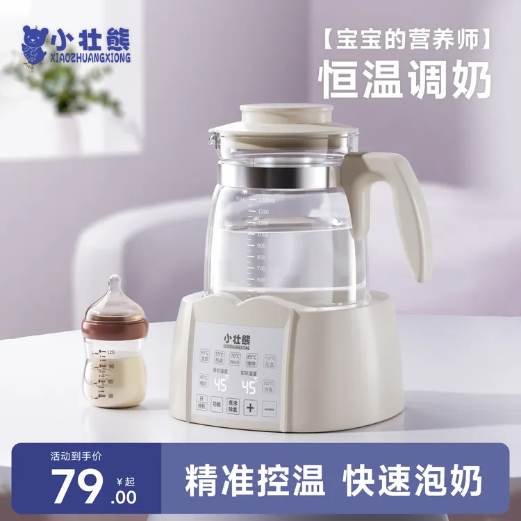 小壮熊家用恒温电热水壶调奶器婴儿冲奶粉带娃专用自动保温泡奶机