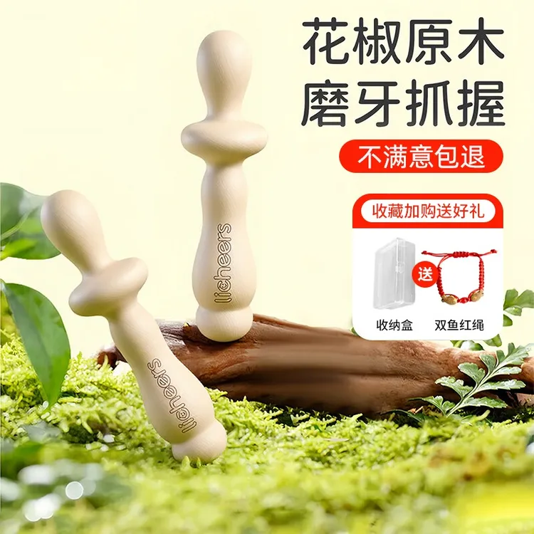 licheers花椒木磨牙棒牙胶玩具婴儿0-6个月口欲期安抚奶嘴磨牙棒