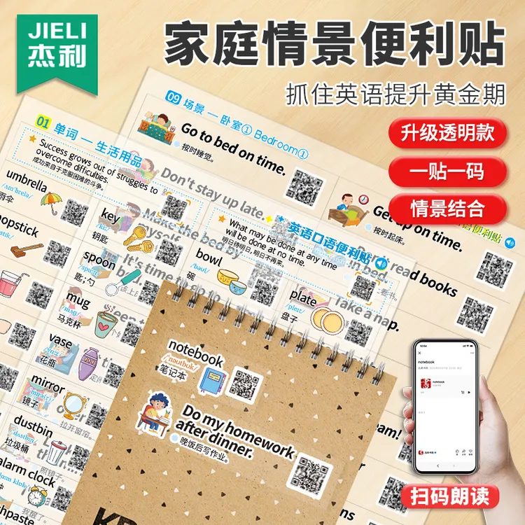 家庭情景英语口语贴防水透明随处便利贴儿童启蒙英语单词贴纸日常
