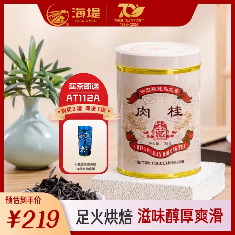 【红印肉桂】海堤茶叶癸卯兔年红印肉桂125g 罐装