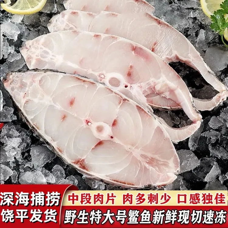 广东深海赤嘴鳘鱼米鱼腌制鱼扒特大鱼片中段肉片冷冻即食袋装
