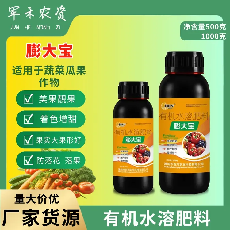 膨大宝果实膨大壮果提糖增甜促细胞分裂预防落果防裂促转色有机肥