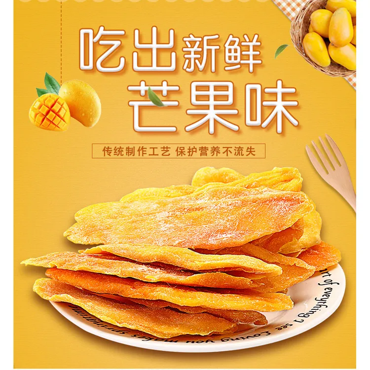  【甘肃特产】条山农场精选芒果干蜜饯果脯年货分享装休闲零食100g