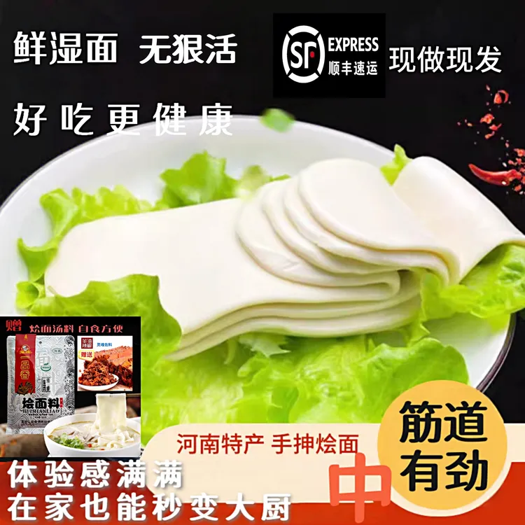 河南30年老厂老工艺4揉4醒鲜湿筋道烩面油泼大盘鸡火锅虾尾面顺丰