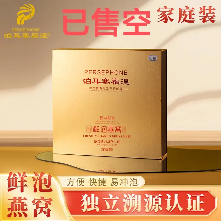 【泊耳塞福涅】马来进口燕窝 代糖燕窝即冲即享 4.5克*16罐/盒