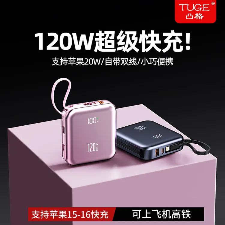 迷你便携超级快充自带线充电宝20000M大容量通用1万移动电源