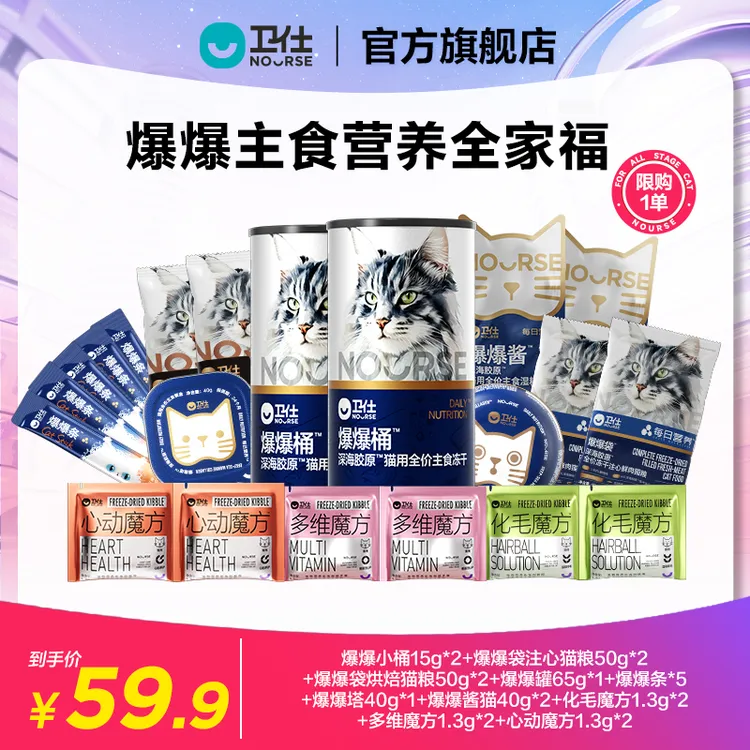 【卫仕爆爆主食营养】爆毛长肉补水深海胶原鲜肉主食商品图