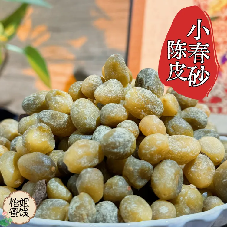 老陈皮小春砂 酸甜脆 爆汁 益智果广东特产凉果解馋零食休闲零食