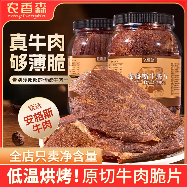 安格斯牛肉脆片薄脆牛肉干零牛脆脆食小吃休闲食品网红爆款zs1