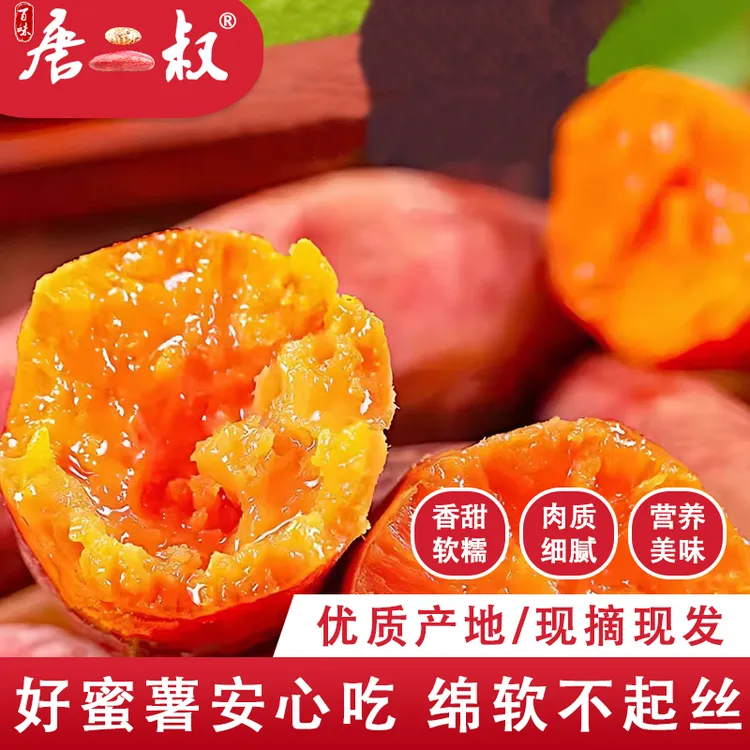 【坏果包赔】高原蜜心薯5斤云南现挖西瓜红蜜薯农家糖心小香薯
