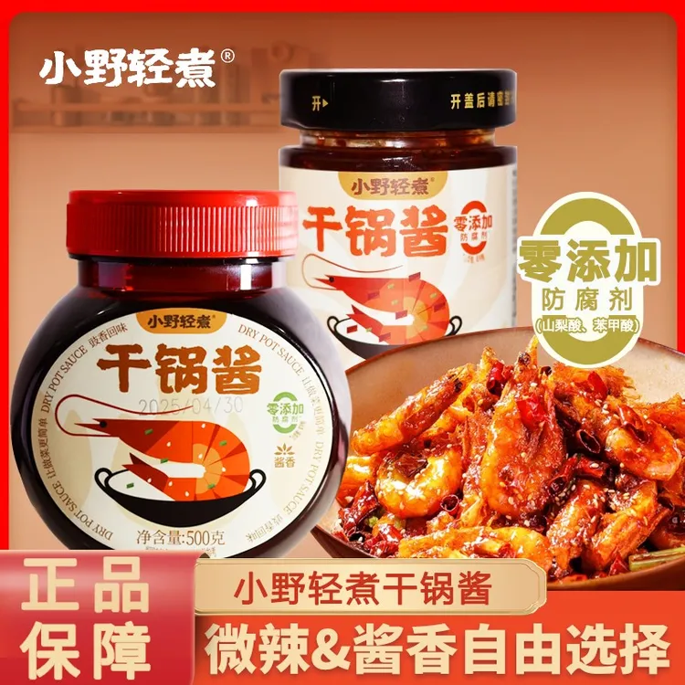 小野轻煮微辣干锅酱酱香不辣家用调味酱海鲜肉类干锅伴侣川味150g