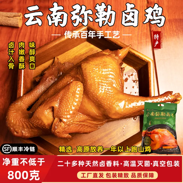 云南特产弥勒卤鸡整只800g跑山土鸡老母鸡手撕卤味熟食加热即食