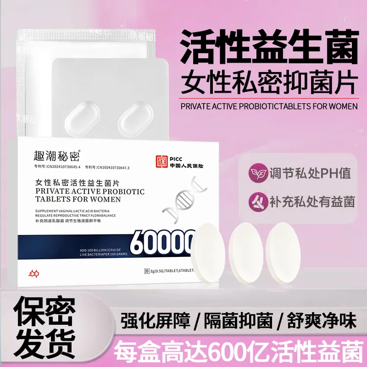 官方正品女性乳酸杆菌益生菌片私密内塞护理抑菌平衡菌群阴道妇科