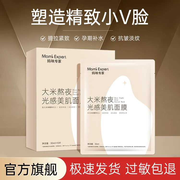 【40片】妈咪专家大米准孕妇面膜补水保湿抗皱紧致淡纹准孕妇护肤品