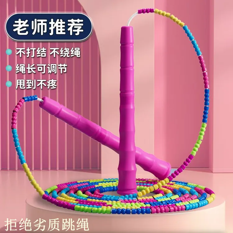 竹节跳绳花样表演比赛成人健身中小学生花式珠节绳初学者跳绳