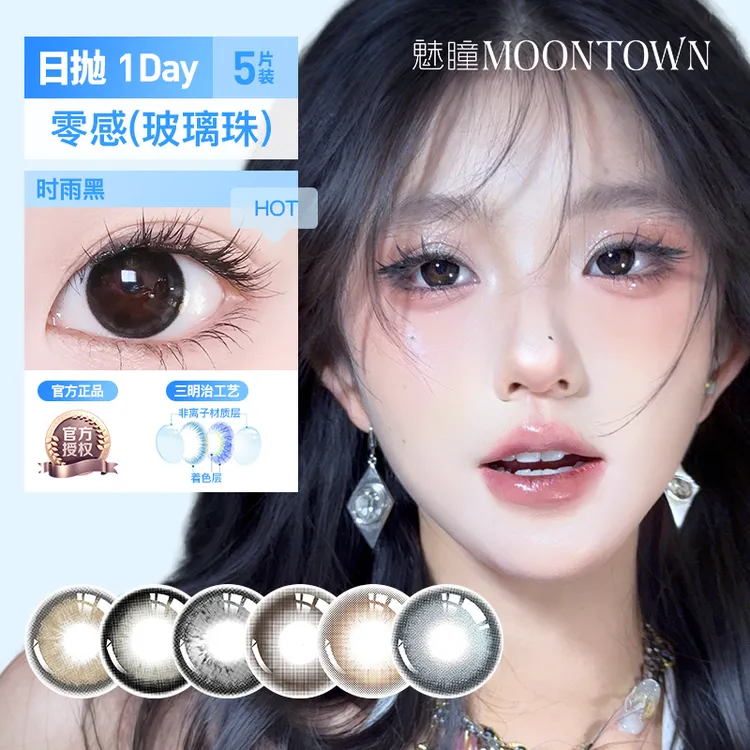 【日抛40片】魅瞳美瞳水墨丹青日抛隐形眼镜自然微混血三明治大直径