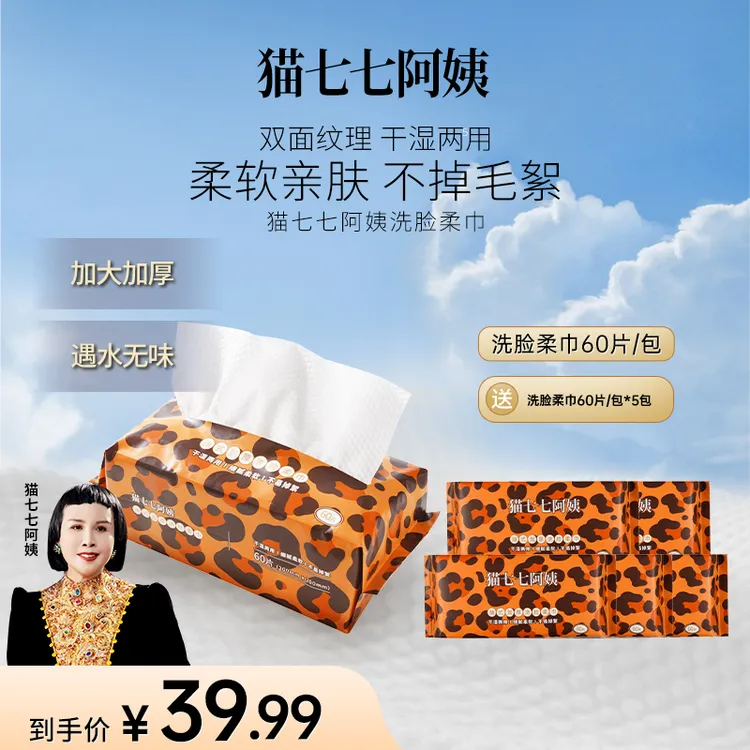 猫七七阿姨洗脸柔巾洗脸巾(六包装)S3422