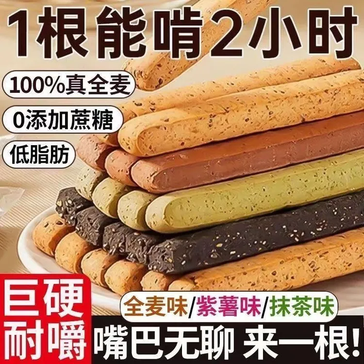 低脂全麦小钢筋原味磨牙棒代餐饱腹耐嚼不加蔗糖解馋