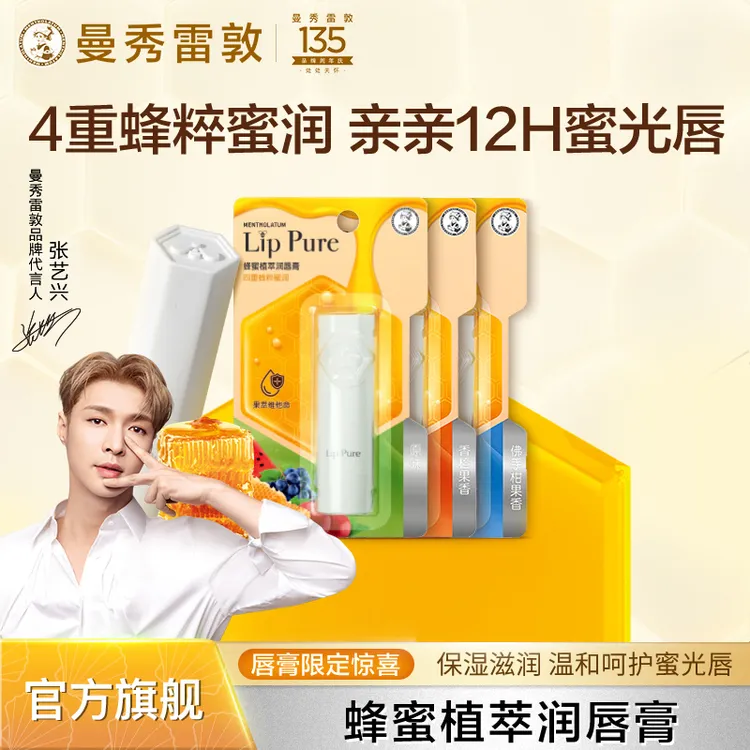 曼秀雷敦润唇膏蜂蜜滋润保湿补水修护护唇无色小蜜油温养唇学生女