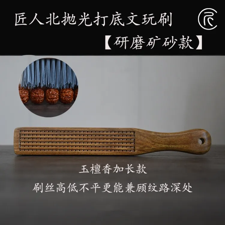 新品铁矿研磨矿砂刷丝文玩刷子核桃金刚手串专用清灰打底挂瓷上亮